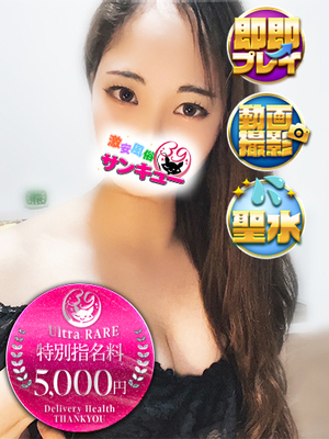 りのあ｜名古屋デリヘル・風俗【名古屋サンキュー】
