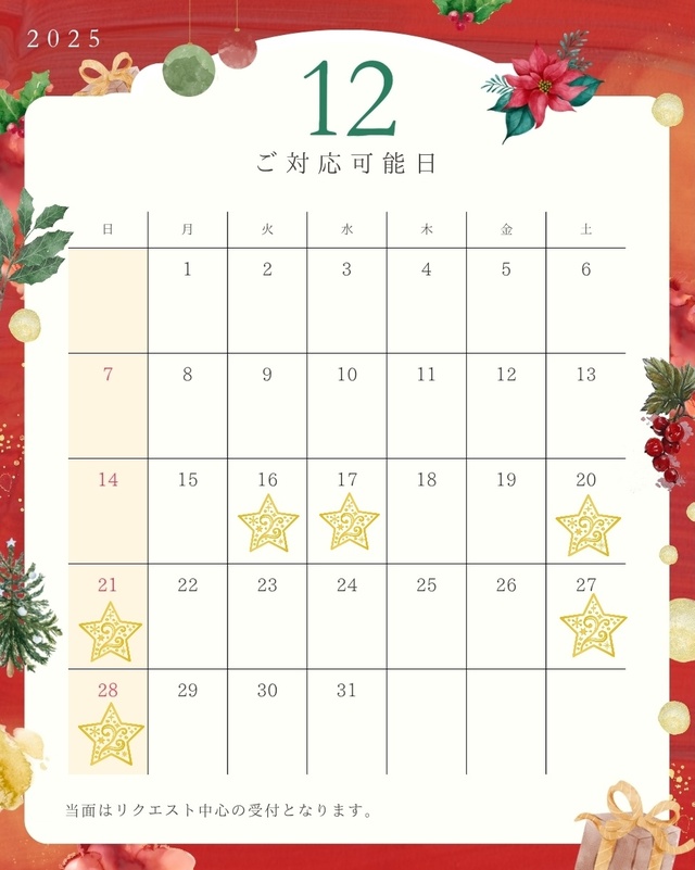 ご挨拶と、12月の予定