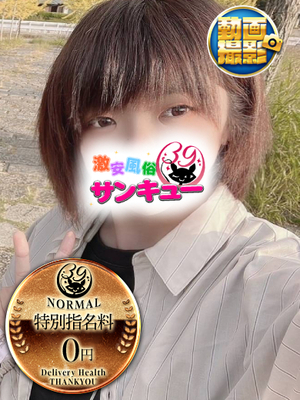 ちより｜福岡デリヘル・風俗【福岡サンキュー】