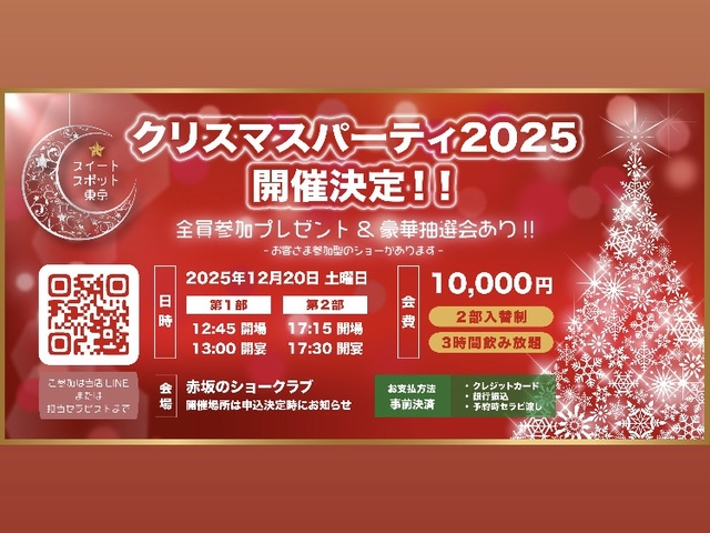 クリスマスパーティー🎄