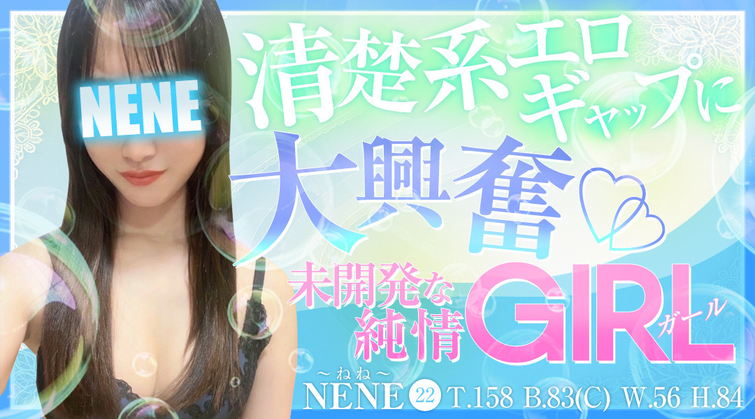 ねね