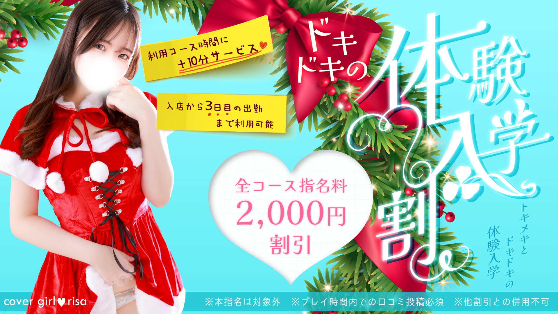 「体験入店割」あなたのオキニ探しをお手伝い！