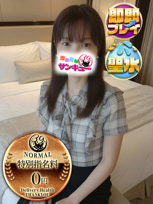 めいみ｜池袋デリヘル・風俗【池袋サンキュー】
