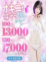 お得にオキニを探そうキャンペーン｜町田・相模原デリヘル・風俗【町田・相模原サンキュー】
