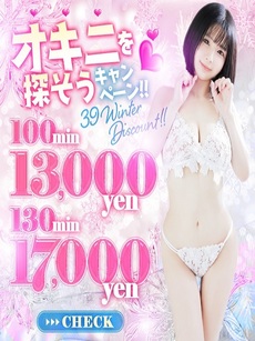 お得にオキニを探そうキャンペーン｜町田・相模原デリヘル・風俗【町田・相模原サンキュー】