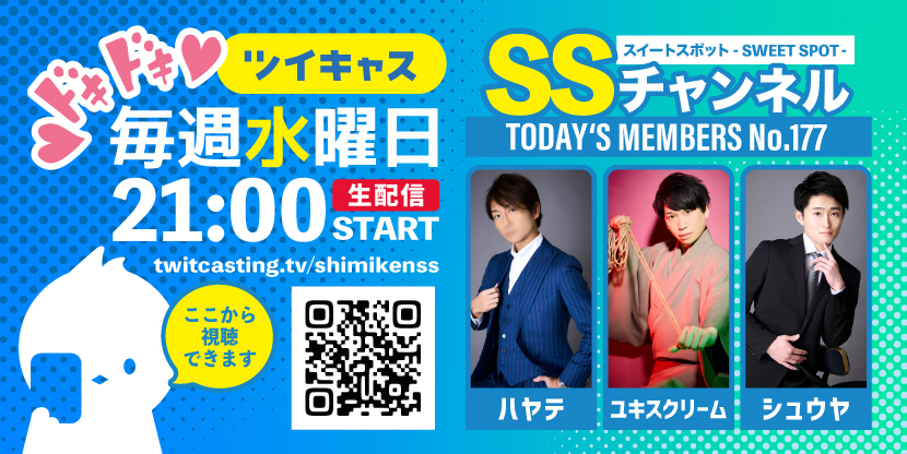 第177回 ツイキャス