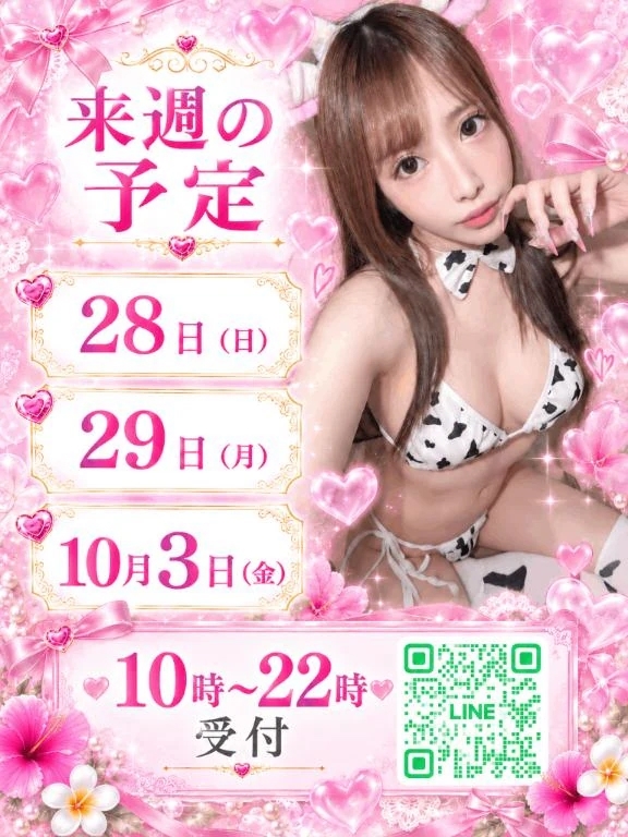 🎀来週の予定🎀