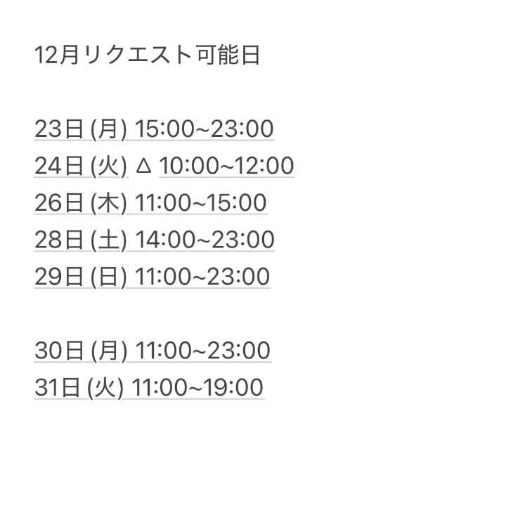 12月の予定(再)