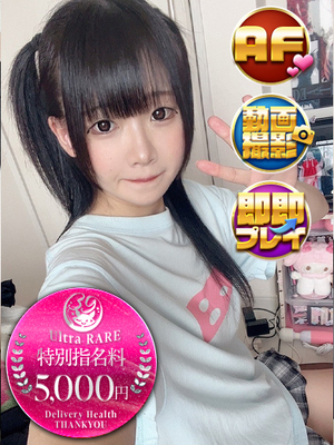 こさめ｜日暮里・西日暮里デリヘル・風俗【日暮里・西日暮里サンキュー】