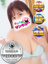 はるか｜大宮デリヘル・風俗【大宮サンキュー】