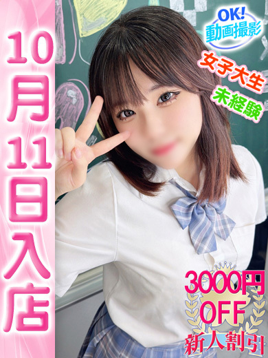 【ウルトラドリーム】新大久保ホテヘル 学園系イメクラ なずな