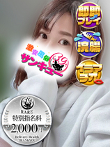 さら｜池袋デリヘル・風俗【池袋サンキュー】