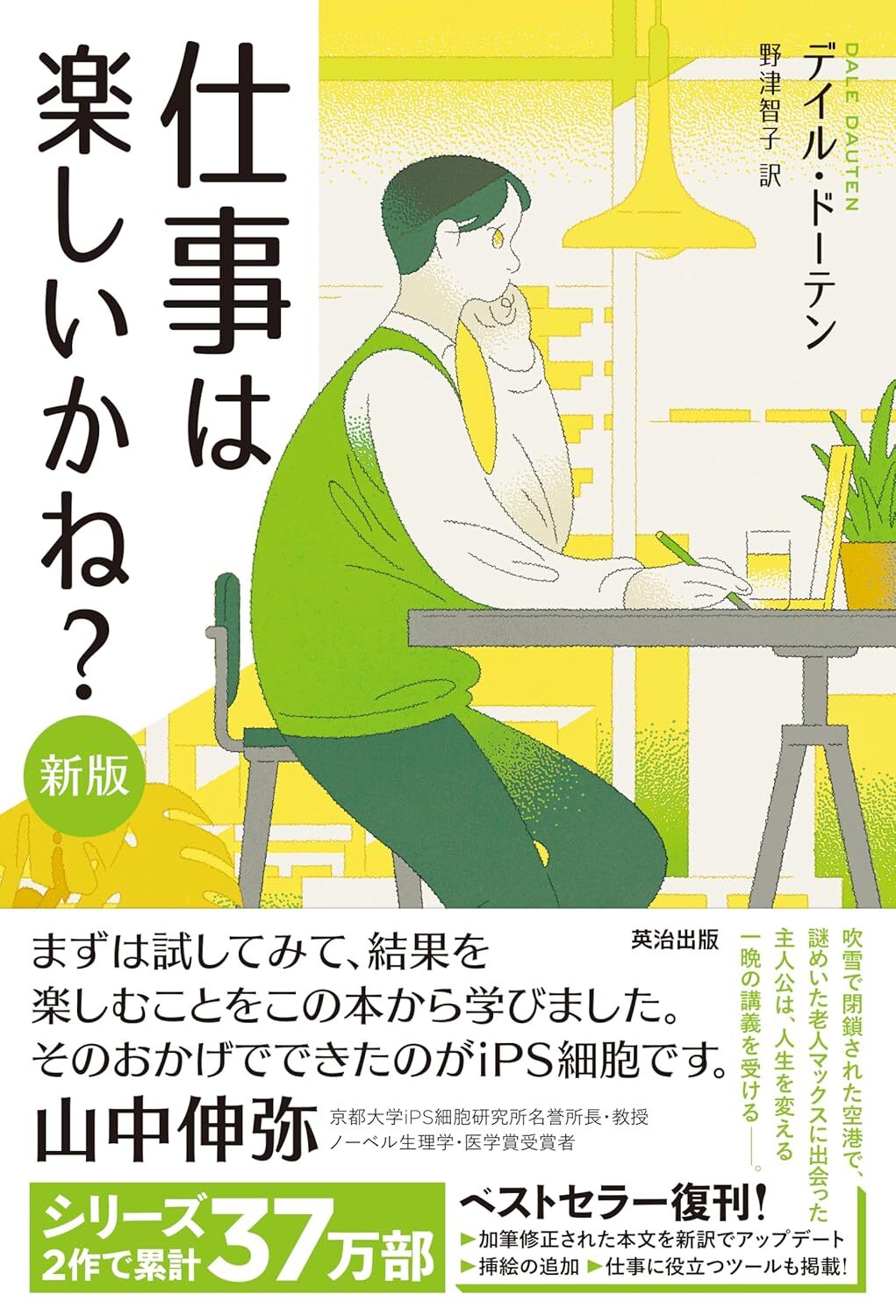 【読書感想】『仕事は楽しいかね？』を読んで感じたこと