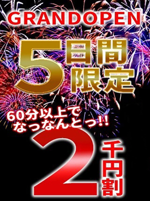 【5日間限定】2,000円OFF♡超お得なイベント開催中♡