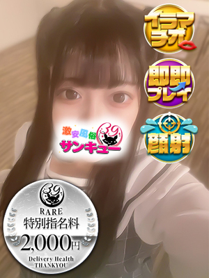 すみれ｜錦糸町デリヘル・風俗【錦糸町サンキュー】