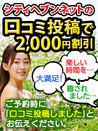 口コミ割引
