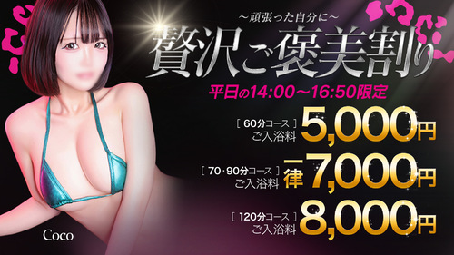 贅沢ご褒美割り