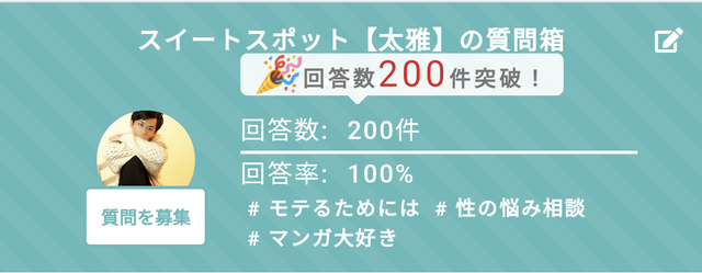 質問箱ありがとうございます！