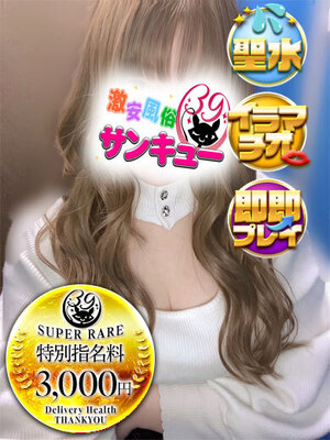 まふゆ｜金沢デリヘル・風俗【金沢サンキュー】