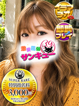 ゆは｜日暮里・西日暮里デリヘル・風俗【日暮里・西日暮里サンキュー】