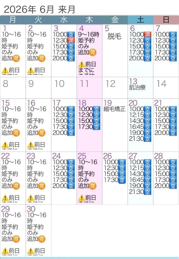 6月の予定公開❣️
