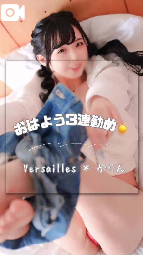 🩷今日は事前完売でちゅ🩷