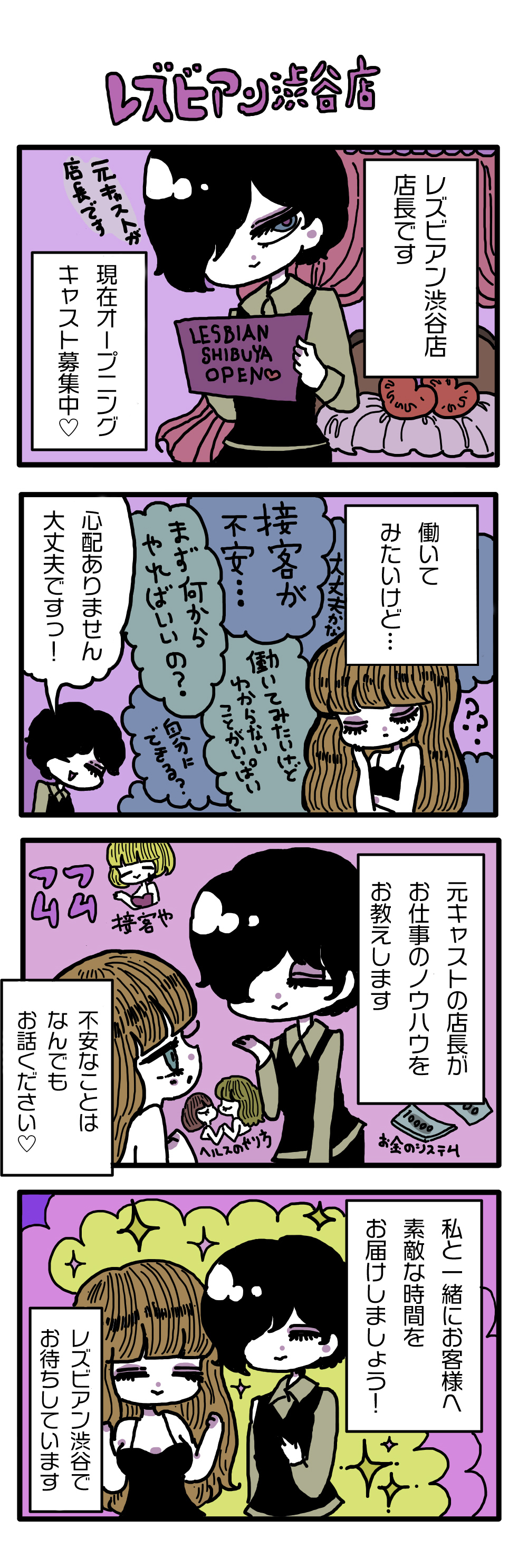 レズビアン東京 漫画3