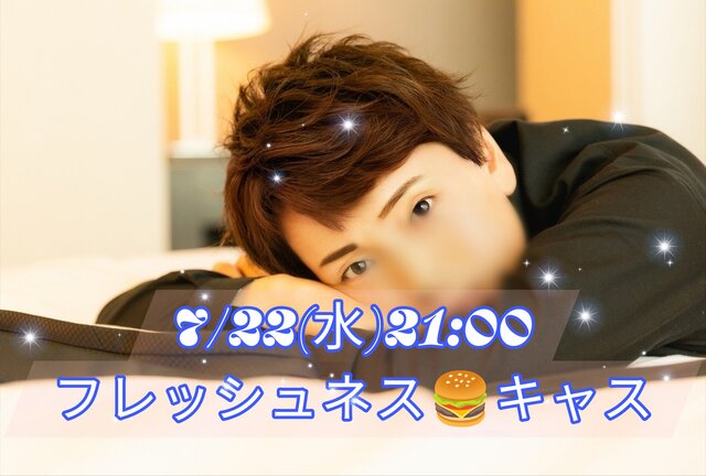 【告知】7/22(水)21:00からキャスやります