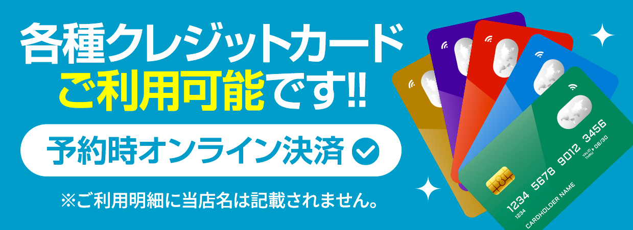 各種クレジットカード使えます！