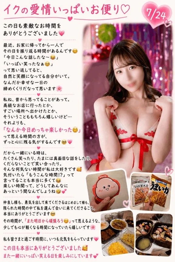 💌7/24『イクの愛情いっぱいお便り🔖 .·』