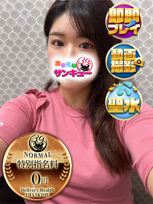 えま｜日暮里・西日暮里デリヘル・風俗【日暮里・西日暮里サンキュー】