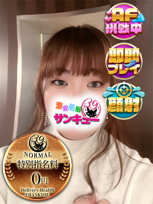 めめち｜梅田デリヘル・風俗【梅田サンキュー】