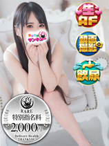 しおみ｜日暮里・西日暮里デリヘル・風俗【日暮里・西日暮里サンキュー】
