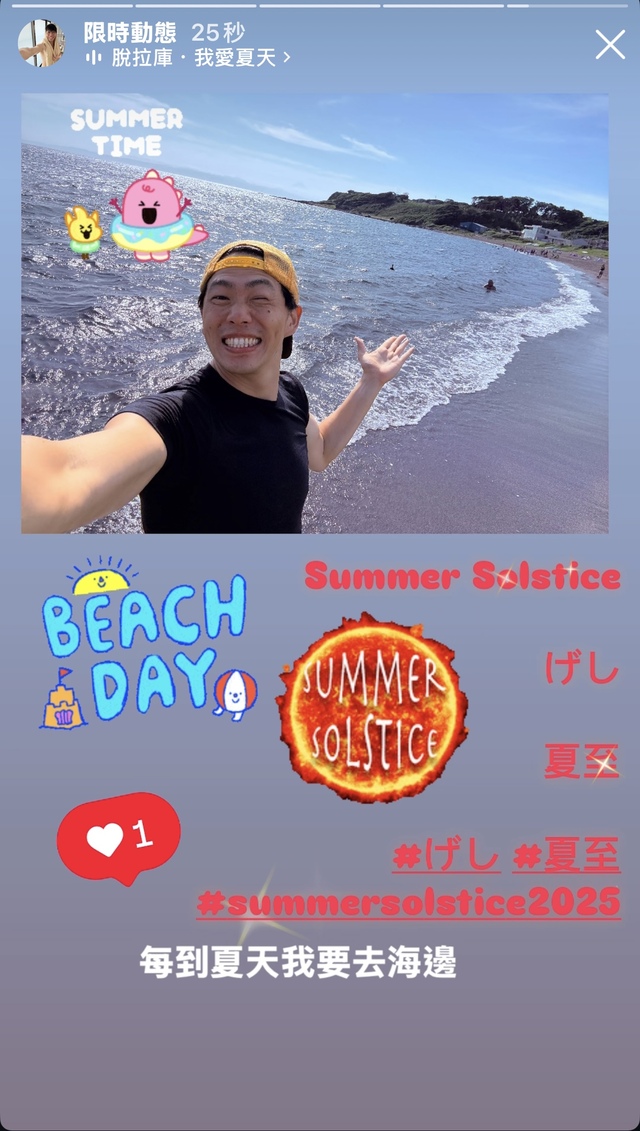夏至☀️