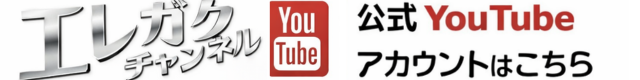 エレガクyoutube