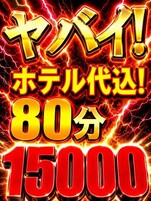 ★超激アツホテコミ★
