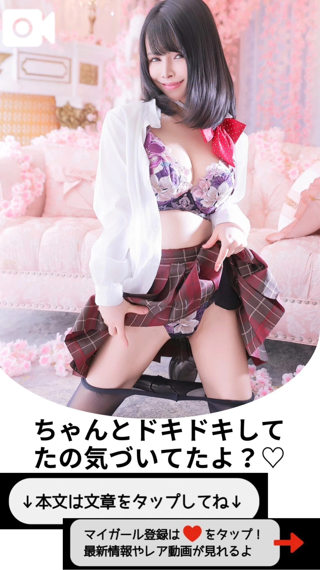 ねぇ、ちゃんとドキドキしてたの気づいてたよ？♡