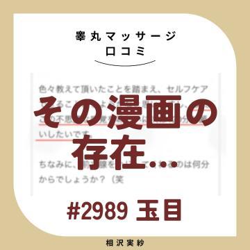 童○貞が風俗で睾丸マッサージ受けたやつです