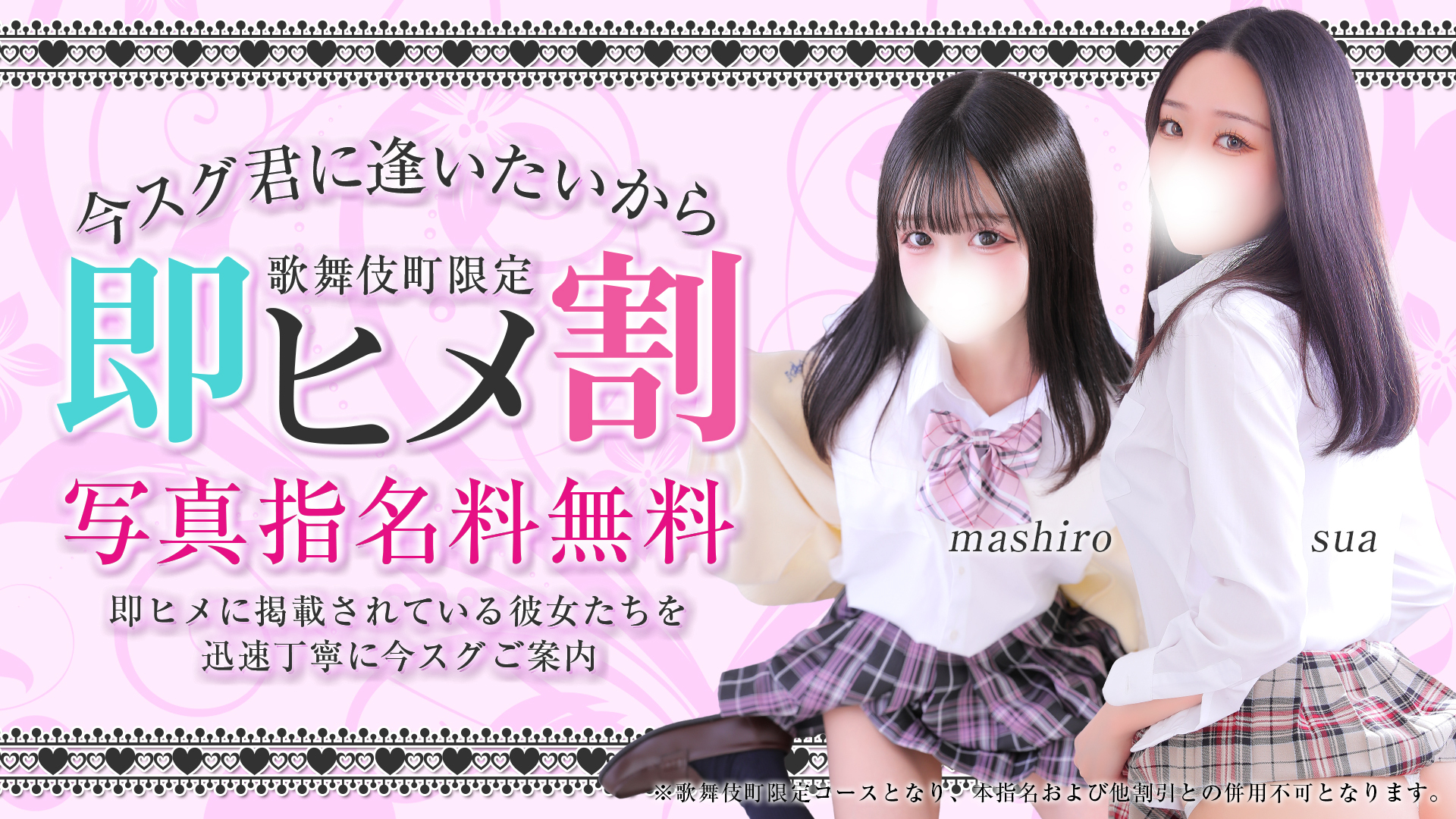今スグあなたのもとへ「即ヒメ割」登場！