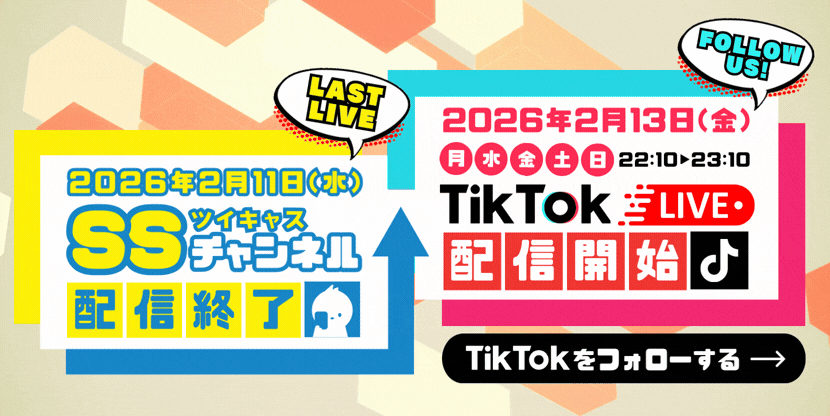 新ステージへ｜TikTokライブ始動