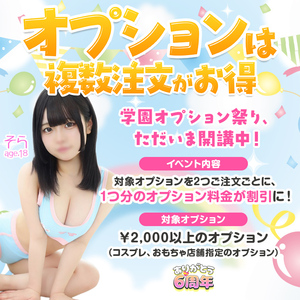 オプションは複数注文がお得