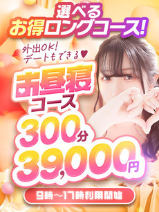 お昼寝コースzzz｜蒲田デリヘル・風俗【蒲田サンキュー】