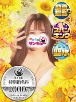 くろみ｜日暮里・西日暮里デリヘル・風俗【日暮里・西日暮里サンキュー】