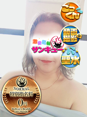 ふみよ｜目黒・恵比寿デリヘル・風俗【目黒・恵比寿サンキュー】