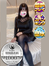 ひめか｜日暮里・西日暮里デリヘル・風俗【日暮里・西日暮里サンキュー】