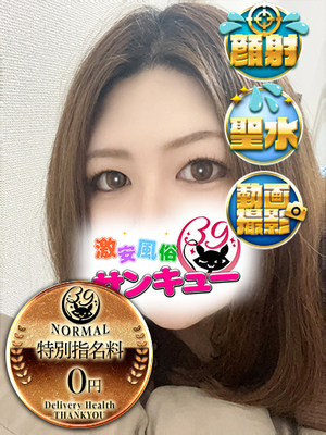 せれな｜新橋デリヘル・風俗【新橋サンキュー】