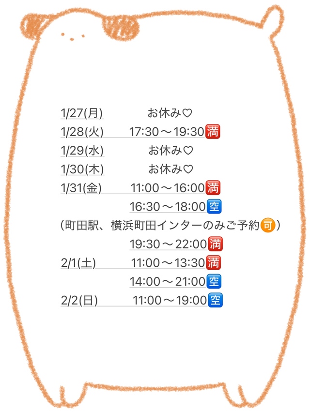 1/27(月)〜2/2(日)のご予約状況🌸
