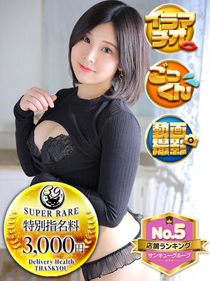 らんか｜大宮デリヘル・風俗【大宮サンキュー】