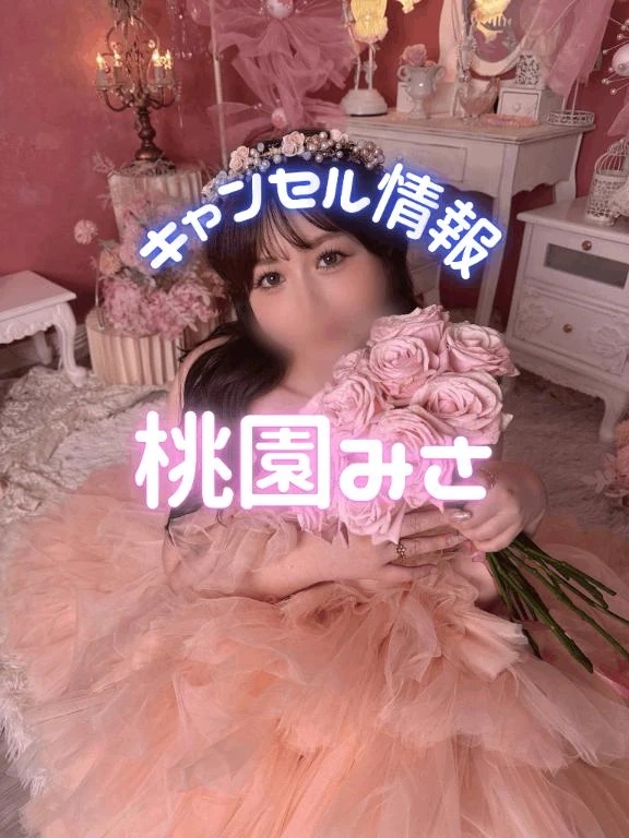 🍑4/26 16:00キャンセル