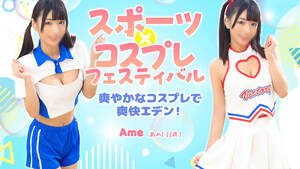 スポーツ×コスプレ フェスティバル